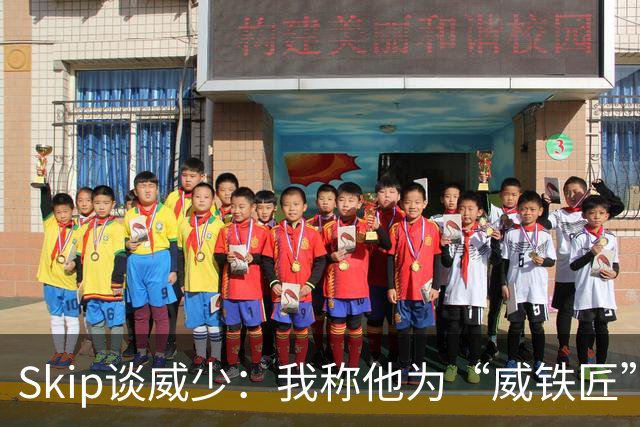 Skip谈威少：我称他为“威铁匠”，因其三分投篮惨淡